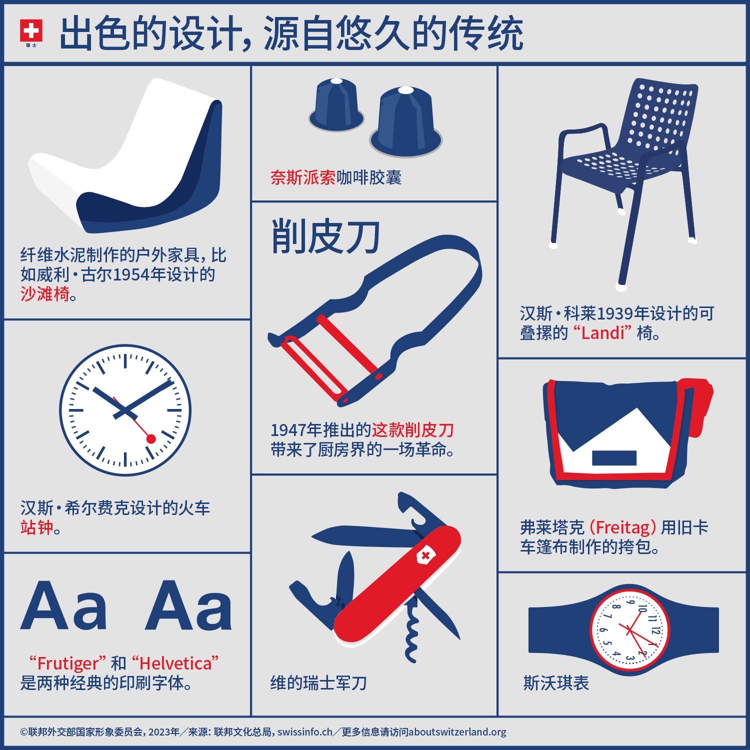 传统中的优秀设计